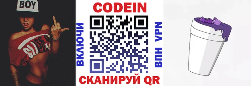 Кодеин напиток Lean (лин)  Купить  Брянск 
