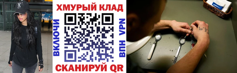 Героин хмурый  Купить где  Брянск